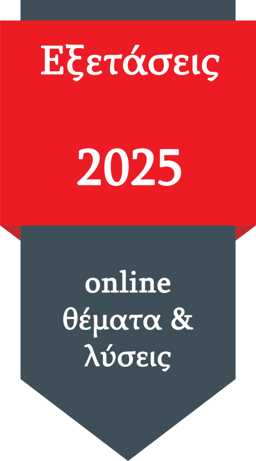 eksetaseis-2024