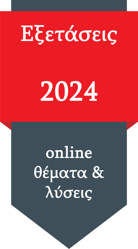 eksetaseis-2024